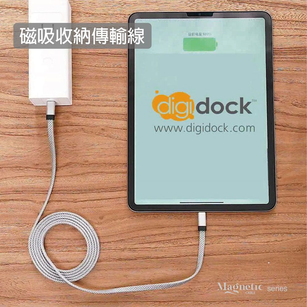 磁吸收納傳輸線 100digidockwww.digidock.com seriesCABLE
