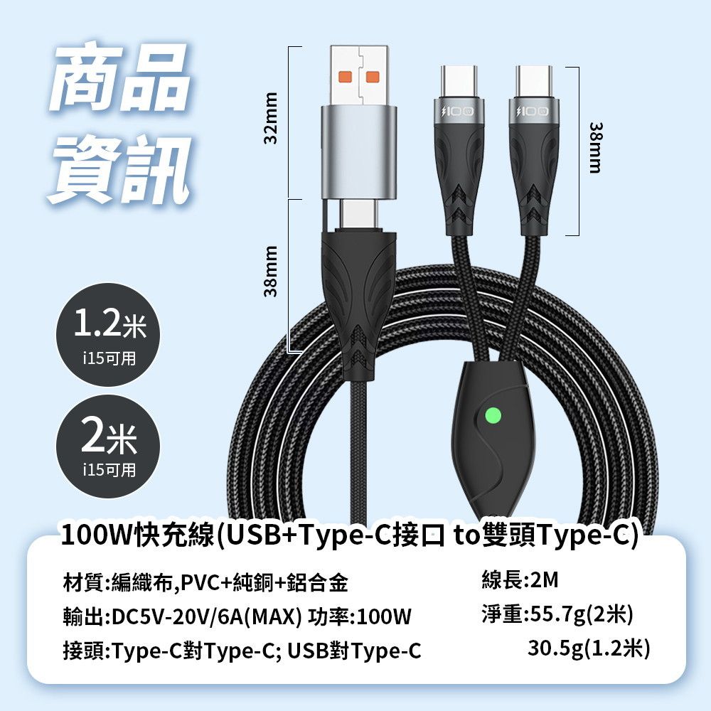  2合1快充線 100W充電線 6A快充 USB+Type-C 傳輸線 蘋果 安卓 手機