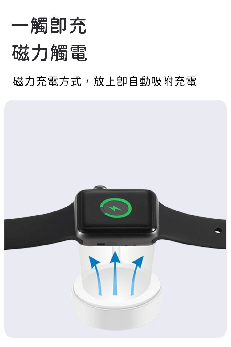 一觸充磁力觸電磁力充電方式,放上自動吸附充電