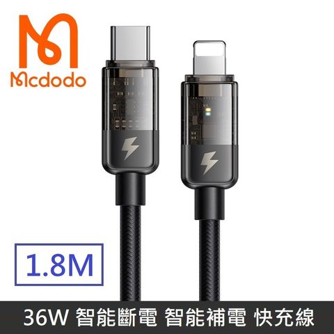 Mcdodo麥多多 影藍系列 36W 智能斷電 智能補電 TypeC to Lightning 快充線 透影 - 1.8M