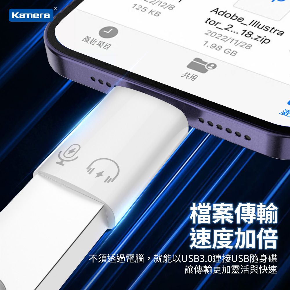 Kamera 佳美能 USB-A母轉Lightning公 PD快充轉接頭 支援OTG功能 充電傳輸二合一