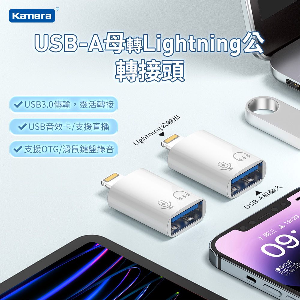 Kamera 佳美能 USB-A母轉Lightning公 PD快充轉接頭 支援OTG功能 充電傳輸二合一