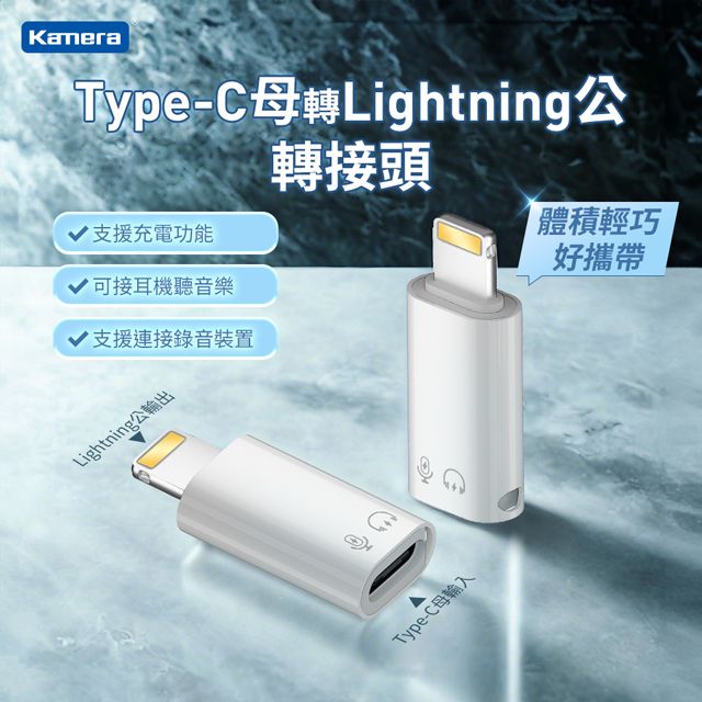 Kamera 佳美能 (2入) USB-A母 Type-C母轉Lightning公 PD快充轉接頭 支援OTG功能 充電傳輸二合一