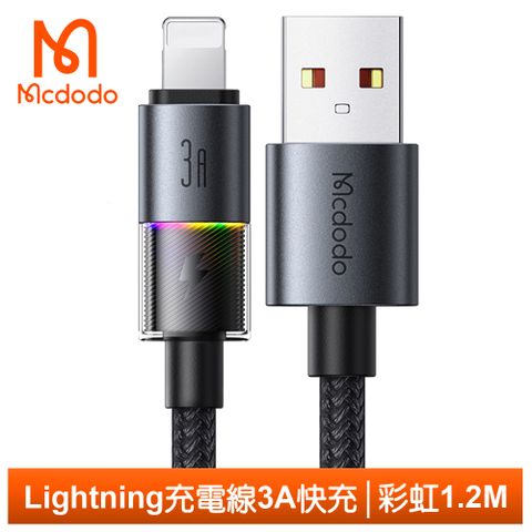 【Mcdodo】Lightning/iPhone充電線傳輸線快充線編織線 LED 彩虹 1.2M 麥多多