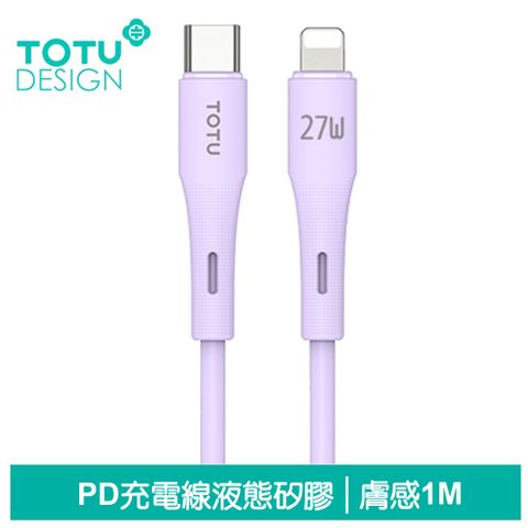 【TOTU】PD/Lightning/Type-C/iPhone充電線傳輸線快充線 膚感 1M 拓途 紫色