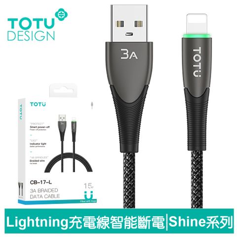 TOTU 智能斷電 Lightning/iPhone充電線傳輸線快充線 LED呼吸燈 Shine系列 1.2M 拓途