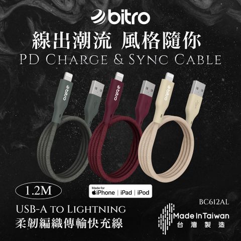 USB-A to Lightning 柔韌編織傳輸快充線1.2M