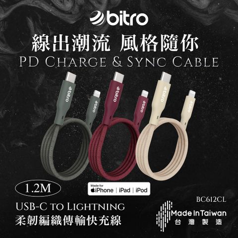 USB-C to Lightning 柔韌編織傳輸快充線