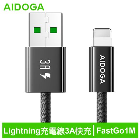 AIDOGA 艾迪伽 iPhone/Lightning充電線傳輸線編織快充線 3A快充 FastGo系列 1M