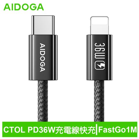 AIDOGA 艾迪伽 PD/Lightning/Type-C/iPhone充電線傳輸線快充線 36W FastGo系列 1M