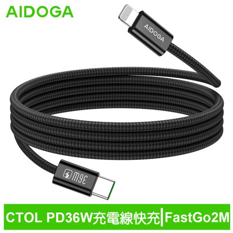 AIDOGA 艾迪伽 PD/Lightning/Type-C/iPhone充電線傳輸線快充線 36W FastGo系列 2M