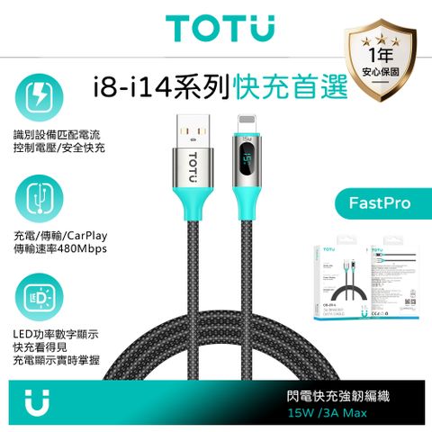 TOTU 智能數顯 Lightning/iPhone充電線傳輸線編織快充線 LED FastPro系列 1.2M 拓途