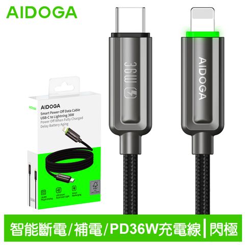 AIDOGA 艾迪伽 PD/Lightning/Type-C/iPhone智能斷電補電充電傳輸線 閃極 1.2M