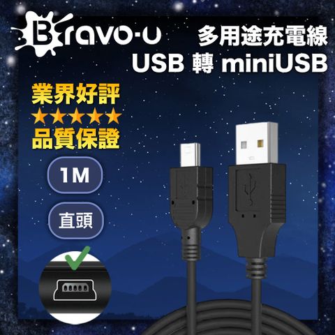 Ｍini USB設備 供電好方便Bravo-u USB 轉 miniUSB 多用途充電線 24AWG 黑色直頭 1M