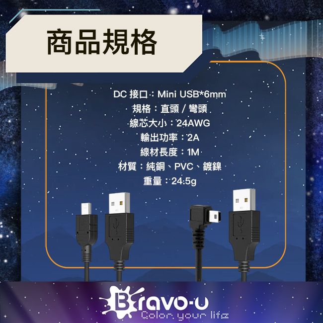 Bravo-u  USB 轉 miniUSB 多用途充電線 24AWG 黑色直頭 1M