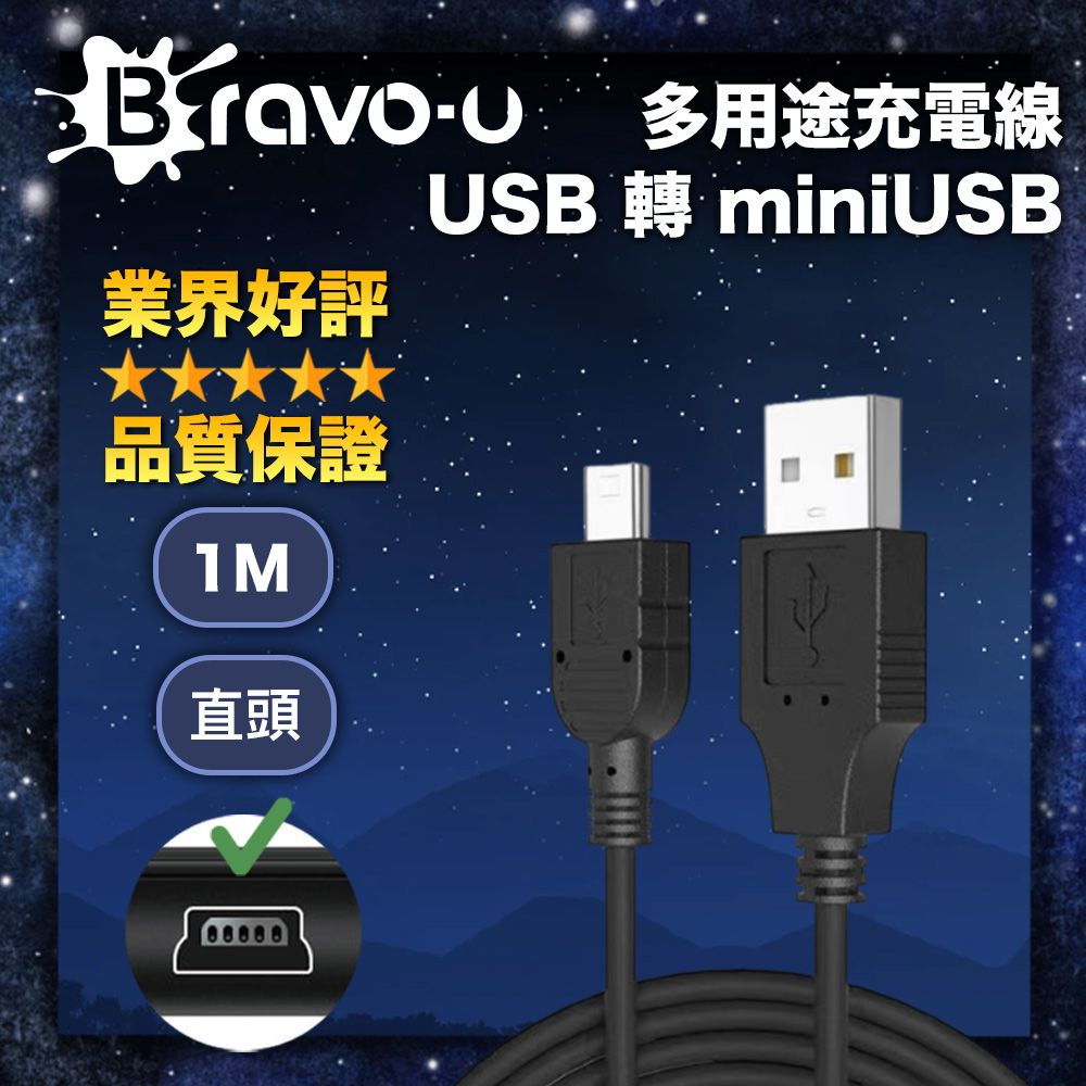 Bravo-u  USB 轉 miniUSB 多用途充電線 24AWG 黑色直頭 1M