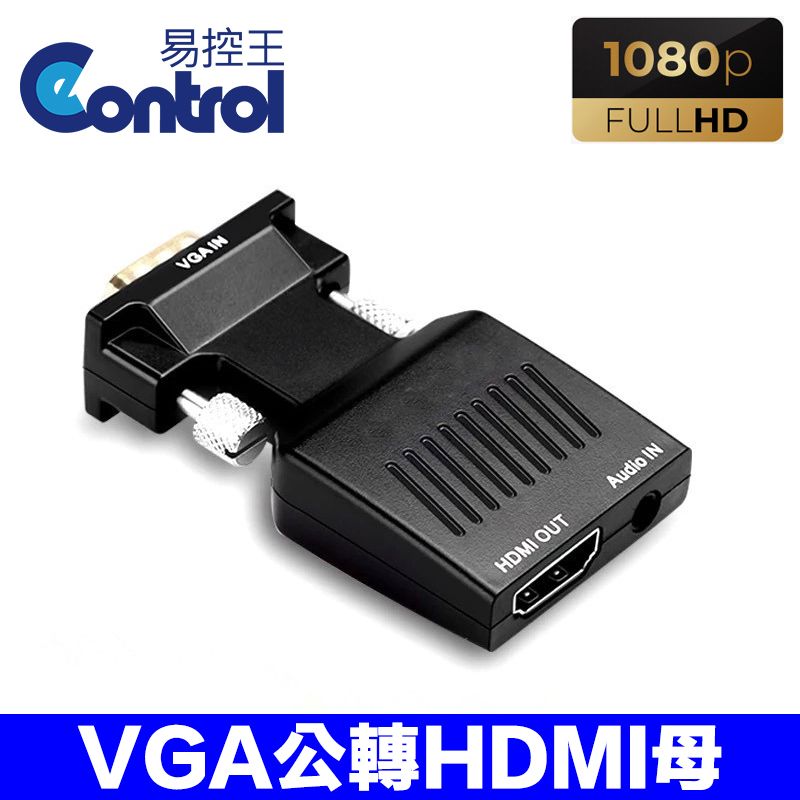 易控王 VGA轉HDMI / VGATOHDMI帶電源聲音 / VGA公轉HDMI母 1080P(40-737)