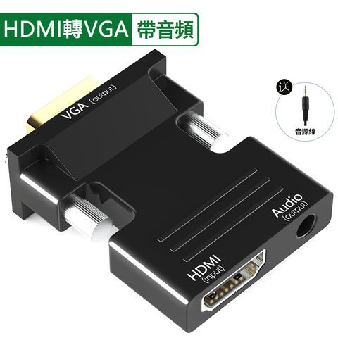 HDMI轉VGA轉接頭附音源孔 1080P高畫質 支援鏡像及延伸模式