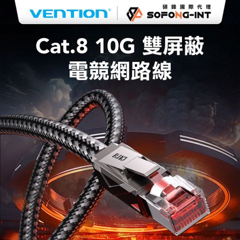 VENTION 威迅 Cat.8 電競高速網路線 RJ45 福祿克認證 1M