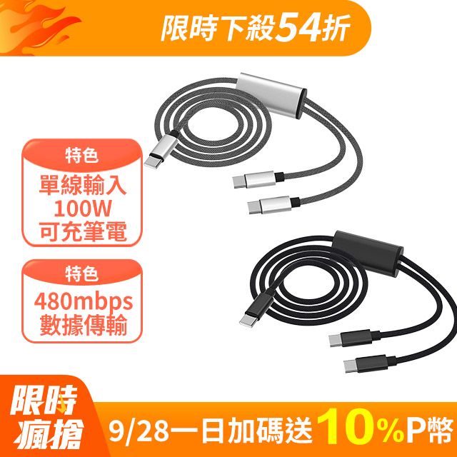 WillGo (2入組) PD 100W 雙USB-C急速充電傳輸線(1.2m)