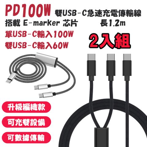 WillGo (2入組) PD 100W 雙USB-C急速充電傳輸線(1.2m)