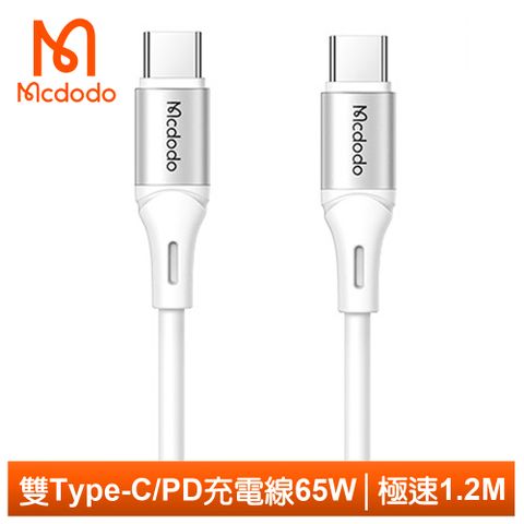 Mcdodo 麥多多 雙Type-C/PD充電線傳輸線閃充線快充線 液態矽膠 極速 120cm  白色