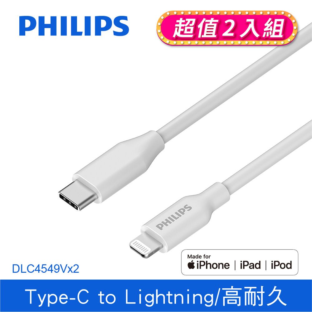 PHILIPS 飛利浦   Type-C to Lightning手機充電線1m DLC4549V/白