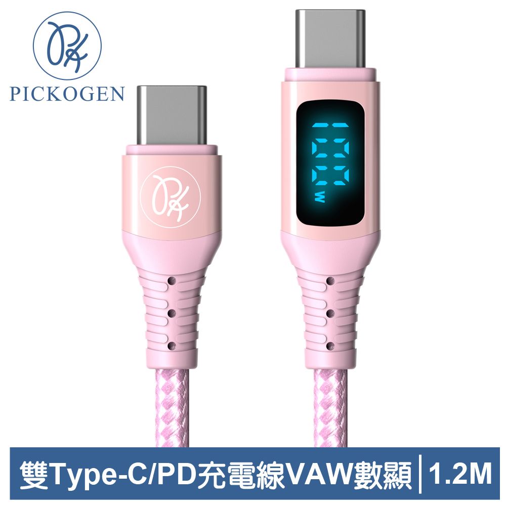 PICKOGEN 【 皮克全】USB-C TO Type-C PD 充電線傳輸線快充線閃充線 VAW數顯 維納斯 1.2M 粉色