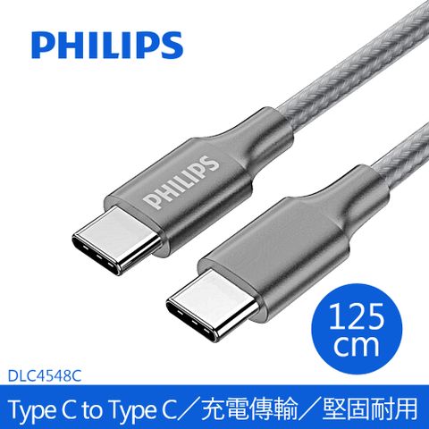 PHILIPS 飛利浦 125cm Type C to Type C 充電線 DLC4548C/灰