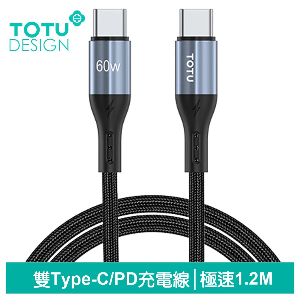 TOTU 雙Type-C/PD充電線傳輸線編織線快充線閃充線 極速2代 120cm 拓途