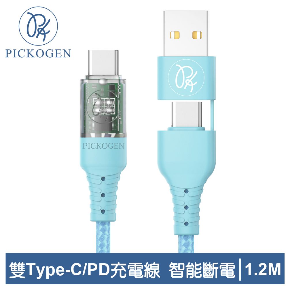 PICKOGEN 【 皮克全】二合一 USB-C/USB-A TO Type-C PD 充電線傳輸線快充線編織線 閃速 1.2M 藍色