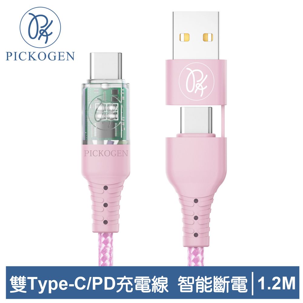 PICKOGEN 【 皮克全】二合一 USB-C/USB-A TO Type-C PD 充電線傳輸線快充線編織線 閃速 1.2M 粉色