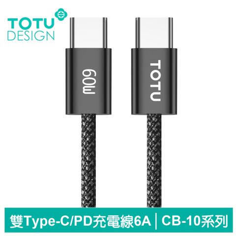 TOTU 雙Type-C/PD充電線傳輸線編織快充線閃充線 60W CB-10系列 1.2M 拓途 黑色 支援iPhone 15 系列