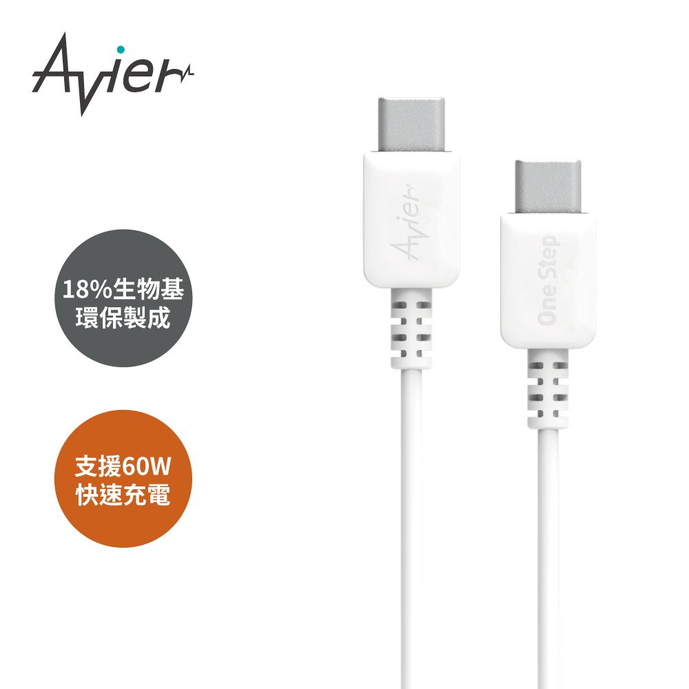 Avier One Step Terra USB-C to C 環保快充傳輸線 1.2M