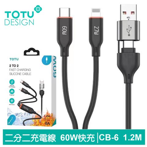 TOTU 二分二 Type-C/USB-A TO Type-C/Lightning PD 快充充電傳輸線 CB-6系列 120cm  支援iPhone 15 系列