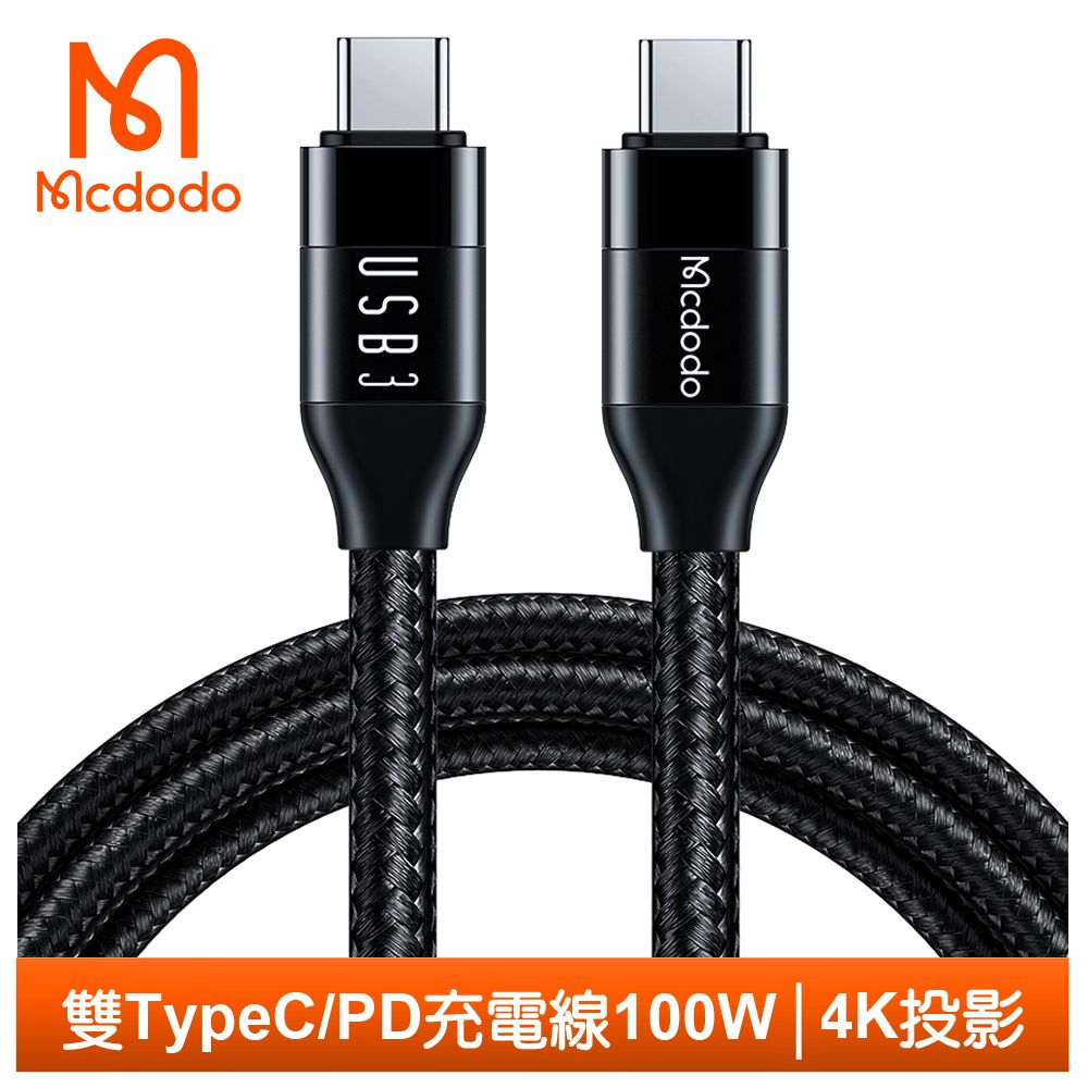 Mcdodo 麥多多 Type-C TO Type-C PD充電線傳輸線快充線編織線 4K投影 Gen2 全速 1.2M  iPhone 15系列適用