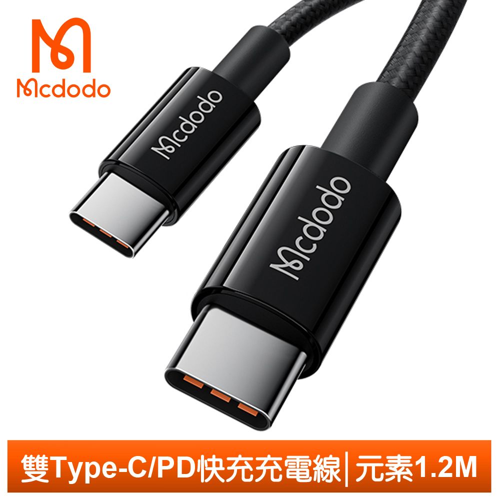 Mcdodo 麥多多 雙Type-C/PD充電線傳輸線快充線編織線 元素 1.2M  黑色 (適用iPhone 15/15 Plus/15 Pro/15 Pro Max)