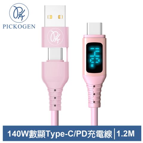 三段式顯示｜電壓/電流/功率【PICKOGEN 皮克全】140W快充 二合一 Type-C/USB-A TO Type-C PD充電線傳輸線閃充線 液態矽膠 QC4.0 神速 1.2M 粉色