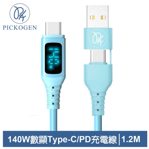 三段式顯示｜電壓/電流/功率【PICKOGEN 皮克全】140W快充 二合一 Type-C/USB-A TO Type-C PD充電線傳輸線閃充線 液態矽膠 QC4.0 神速 1.2M 藍色