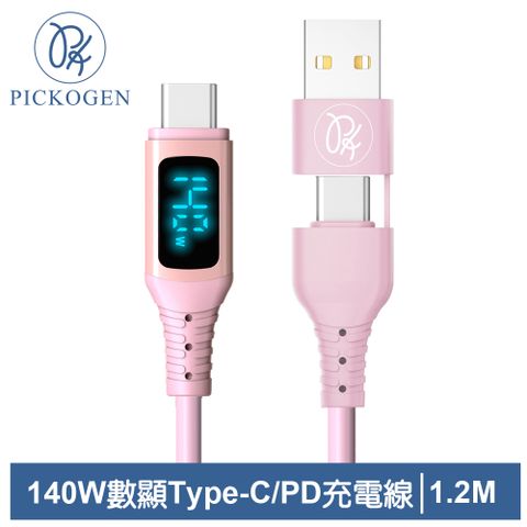 三段式顯示｜電壓/電流/功率【PICKOGEN 皮克全】140W快充 二合一 Type-C/USB-A TO Type-C PD充電線傳輸線閃充線 液態矽膠 QC4.0 神速 1.2M 粉色