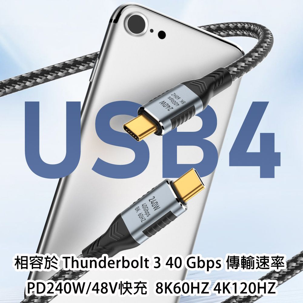 WillGo USB 4 Gen 3x4 PD 240W 充電數據傳輸線 1.2m