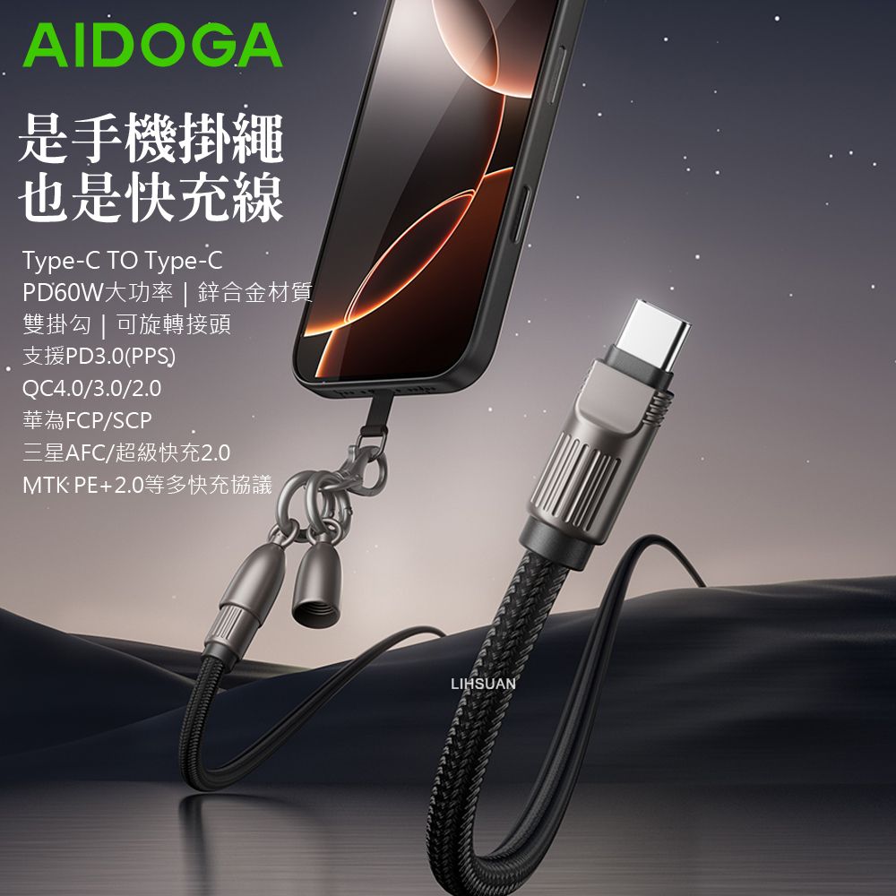  AIDOGA 艾迪伽  USB-C TO Type-C PD充電線傳輸線快充線編織線 60W QC4.0 手機掛繩 子彈系列 1.2M 軍綠