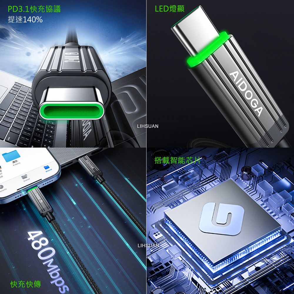  AIDOGA 艾迪伽 240W USB-C TO Type-C PD充電線傳輸線快充線編織線 LED 鋼鐵系列 1.2M