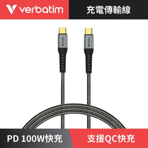 Verbatim 威寶 1.2M QC3.0粗導體防彈材質100W高速快充線