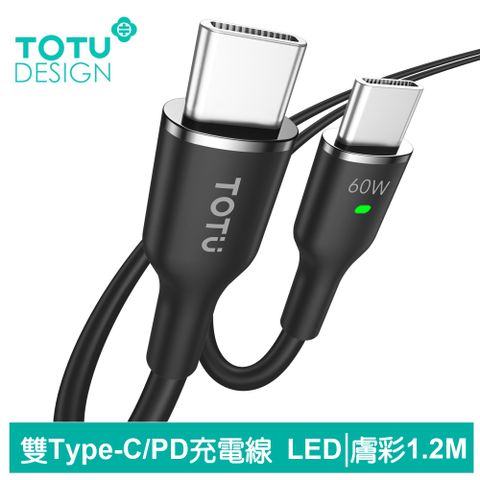 【TOTU】雙Type-C/PD充電傳輸快充線 QC4.0 液態矽膠 LED呼吸燈 膚彩 1.2M 拓途