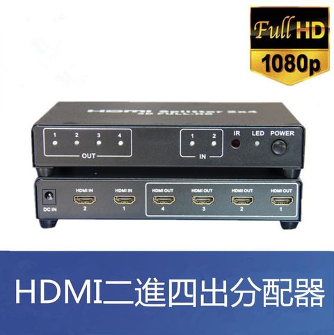 【EC】HDMI高畫質二進四出分配器/2x4選擇分配器(40-220)