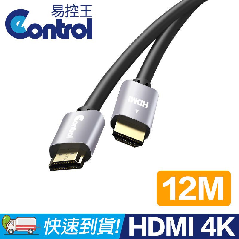 易控王 E20S 12米 HDMI 4K版 PS4/3D/藍光/4K2K超高畫質(30-327-01)