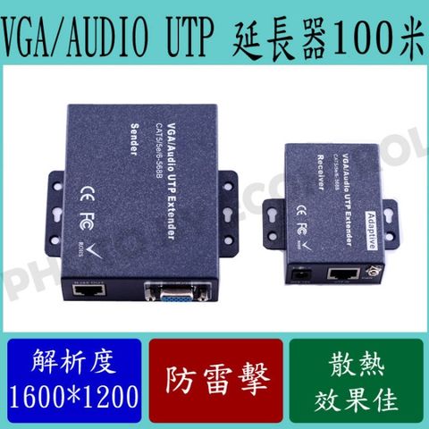 【易控王】VGA/AUDIO UTP Extender 100米VGA訊號延伸器Cat 5/5E/6單網(40-002)