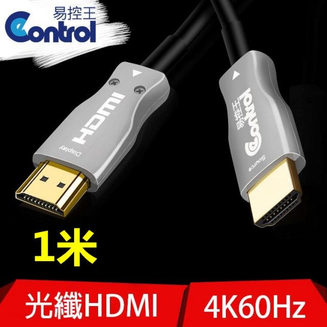 易控王 1米 HDMI 4K光纖線 / 4K60Hz 18Gbps HDR 無損傳輸 / 2.0版(30-350)