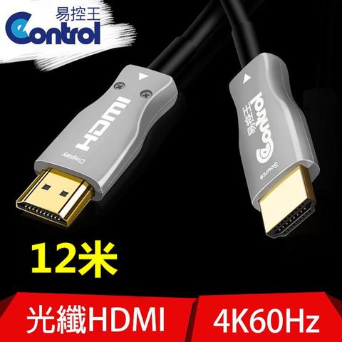 【易控王】12米 HDMI 4K光纖線 / 4K60Hz 18Gbps HDR 無損傳輸 / 4K版(30-355-01)